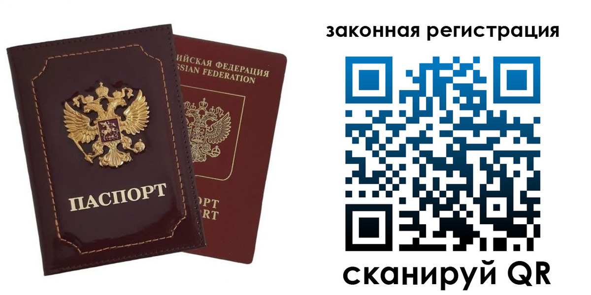 временная регистрация в квартире в Слюдянке